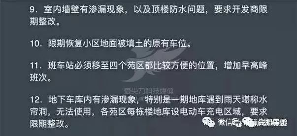 质量安全投诉！六安碧桂园被责令停工，7个楼盘停售_16