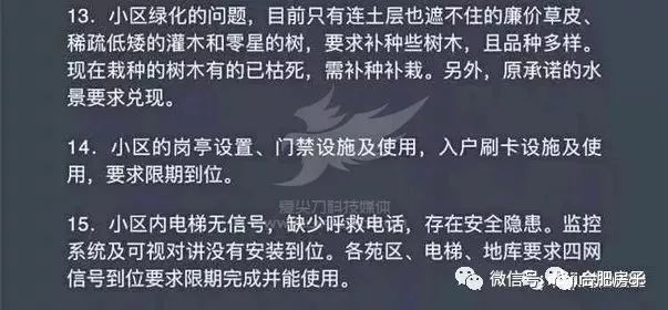 质量安全投诉！六安碧桂园被责令停工，7个楼盘停售_17