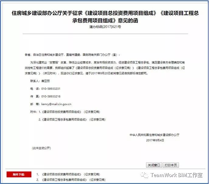 目前国内部分省市BIM的具体收费标准_2