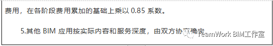 目前国内部分省市BIM的具体收费标准_11