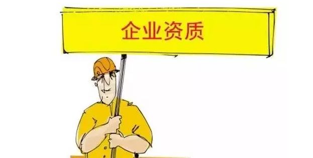 重磅消息！监理、造价资质简化或将“取消”，工程资质面临大改！_4