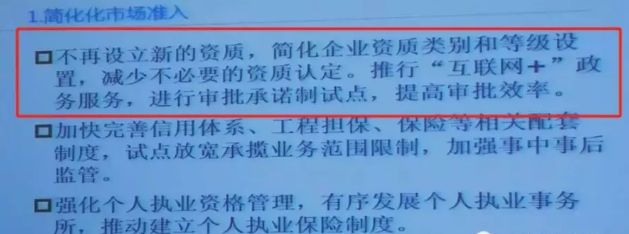 重磅消息！监理、造价资质将简化或“取消”，工程资质面临大改！_3
