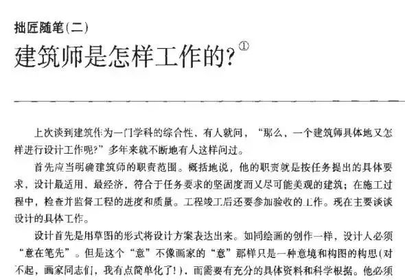 梁思成：建筑师是怎样工作的？_1