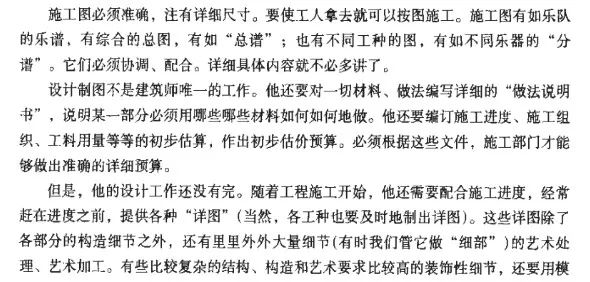 梁思成：建筑师是怎样工作的？_6