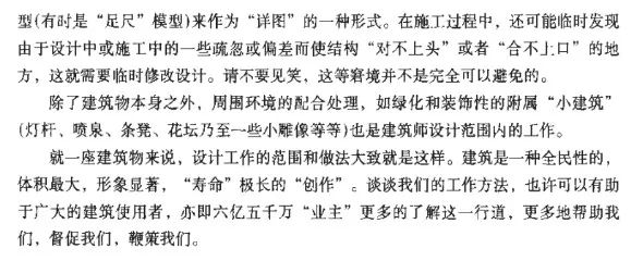 梁思成：建筑师是怎样工作的？_7