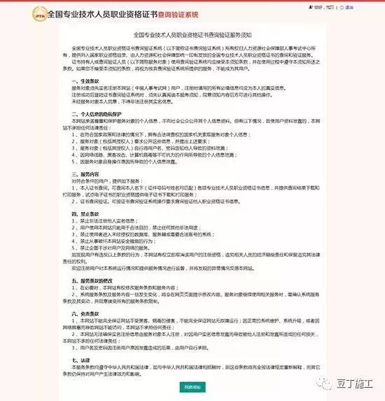 最新公布！建造师、监理等17类证书，可以在线查真伪了！_8