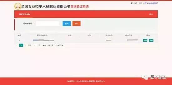 最新公布！建造师、监理等17类证书，可以在线查真伪了！_9