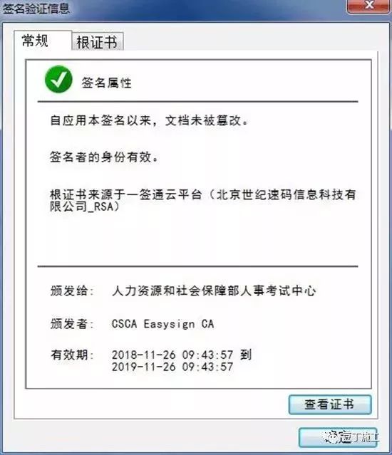 最新公布！建造师、监理等17类证书，可以在线查真伪了！_12