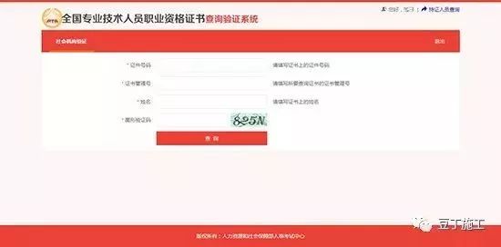 最新公布！建造师、监理等17类证书，可以在线查真伪了！_18