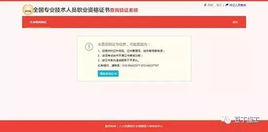 最新公布！建造师、监理等17类证书，可以在线查真伪了！_20
