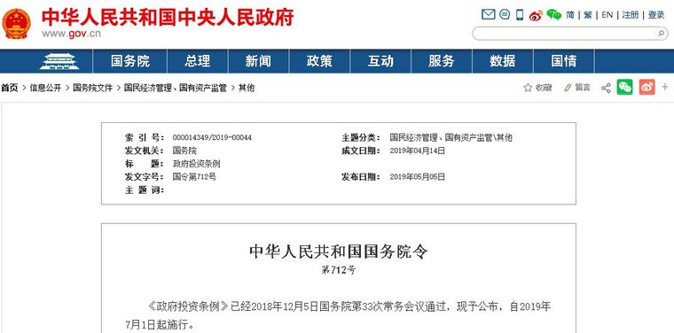 施工单位倒闭的罪魁祸首!国务院明文7月1日起政府项目不垫资施工_5