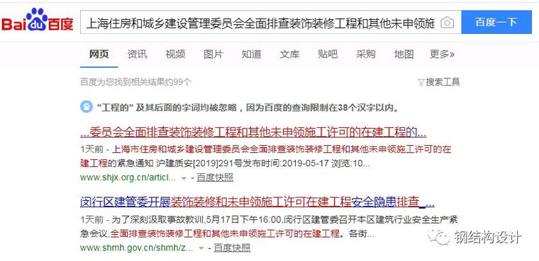 上海厂房坍塌事故，官方发布事故主要原因_2