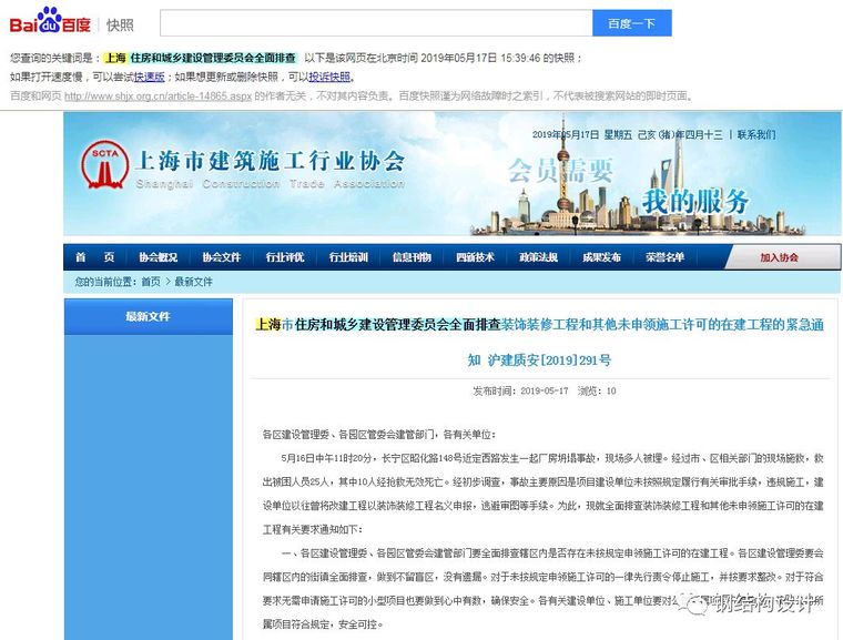 上海厂房坍塌事故，官方发布事故主要原因_4