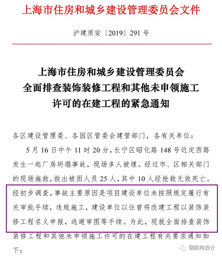 上海厂房坍塌事故，官方发布事故主要原因_1