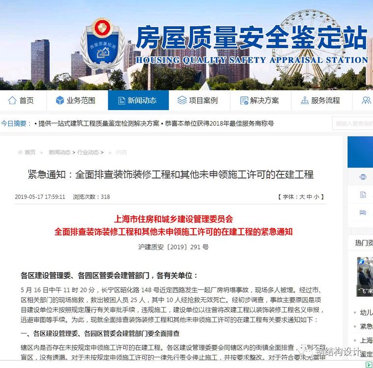 上海厂房坍塌事故，官方发布事故主要原因_5