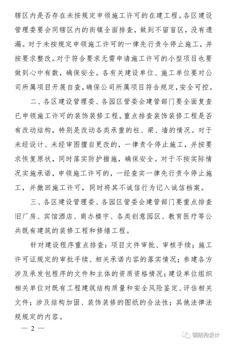 上海厂房坍塌事故，官方发布事故主要原因_7