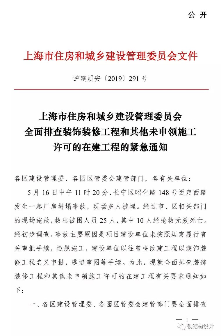 上海厂房坍塌事故，官方发布事故主要原因_6