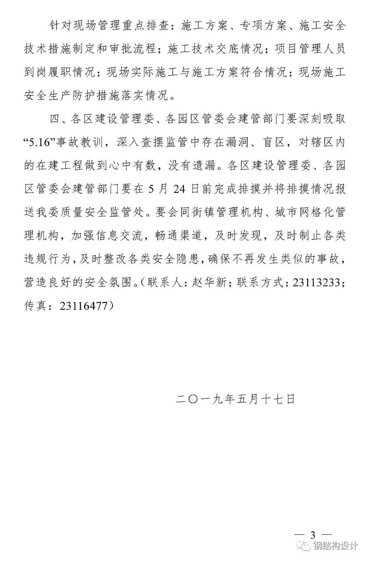 上海厂房坍塌事故，官方发布事故主要原因_8