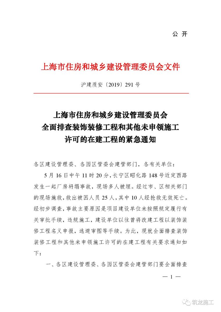 上海厂房坍塌事故,建设单位未按照规定履行有关审批手续,违规施工_1