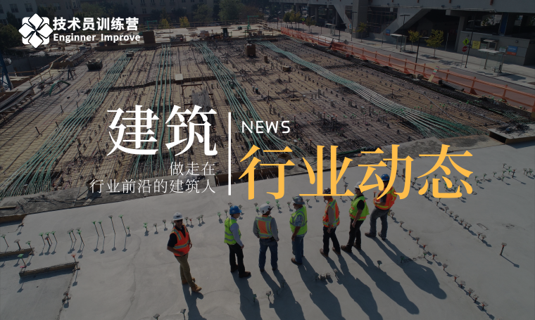建筑行业动态750 455