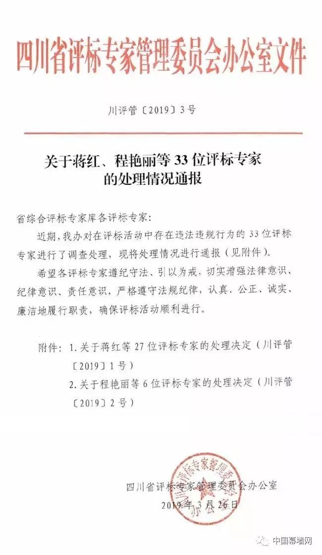 行贿、受贿，8名评标专家获刑！四川成重灾区_2