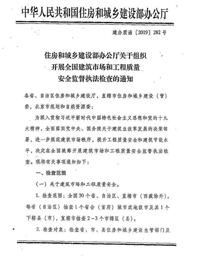 住建部全国大检查来了！你准备好了吗？_1