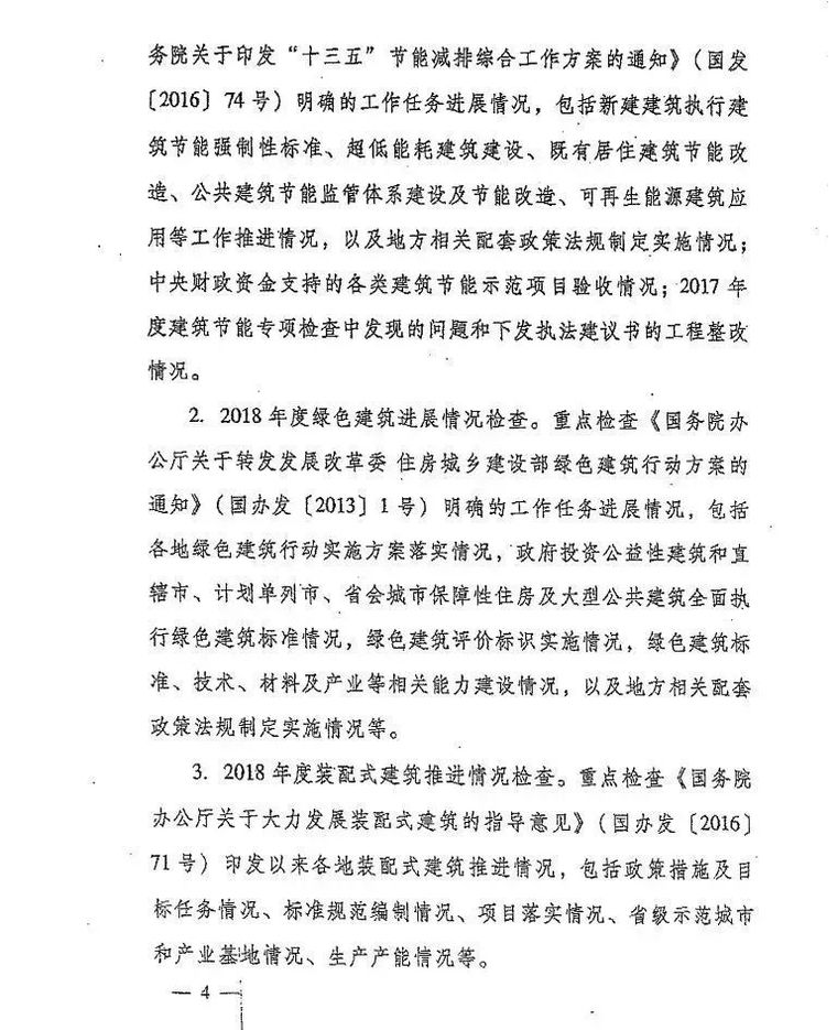 住建部全国大检查来了！你准备好了吗？_4