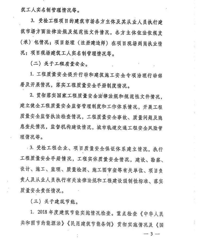 住建部全国大检查来了！你准备好了吗？_3