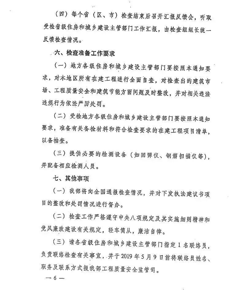 住建部全国大检查来了！你准备好了吗？_6