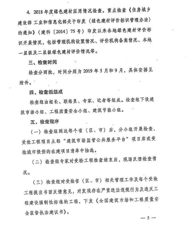 住建部全国大检查来了！你准备好了吗？_5