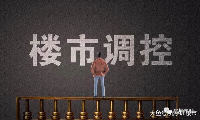 8大信号预示2019年楼市新变化，所有的导向都指向一个字_4