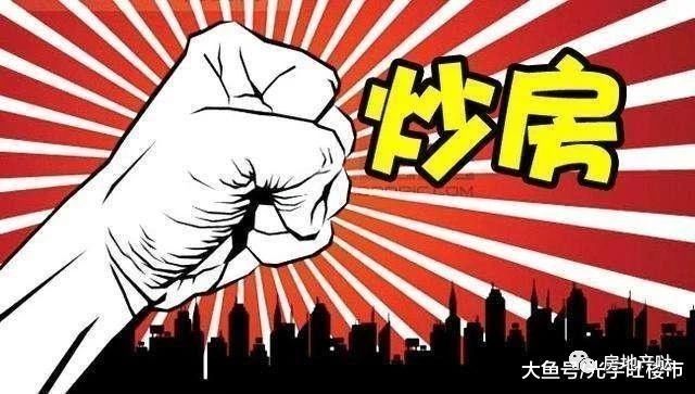 8大信号预示2019年楼市新变化，所有的导向都指向一个字_7