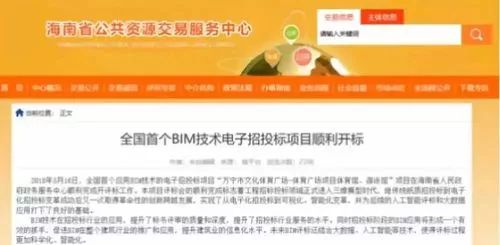 应用BIM技术的电子招标项目，BIM招投标时代已经来临！_1