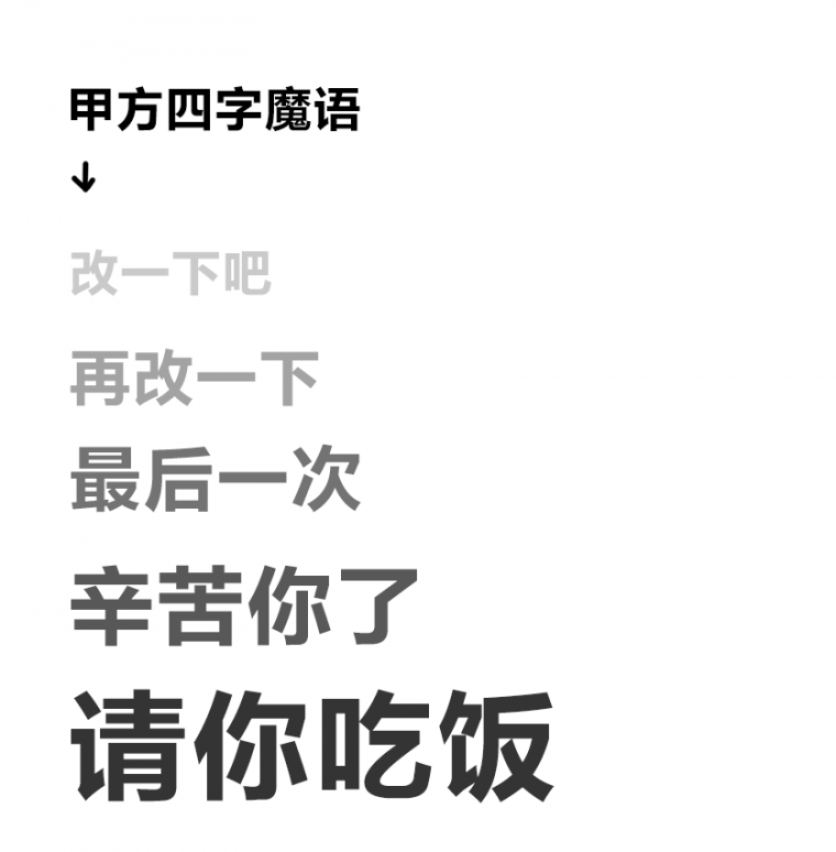 甲方让设计师改稿从来没输过_1