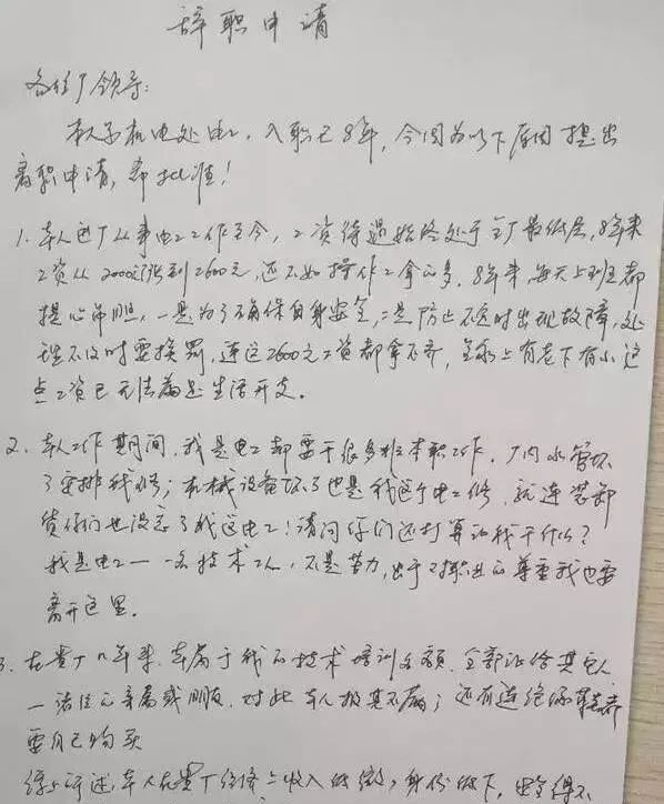 一封老电工的辞职信，道出了行业的心酸!看看你有什么感想？_1