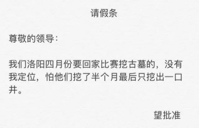 全国各地的建筑人一般都是怎么请假的？_7