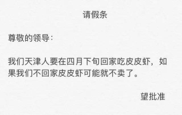 全国各地的建筑人一般都是怎么请假的？_9