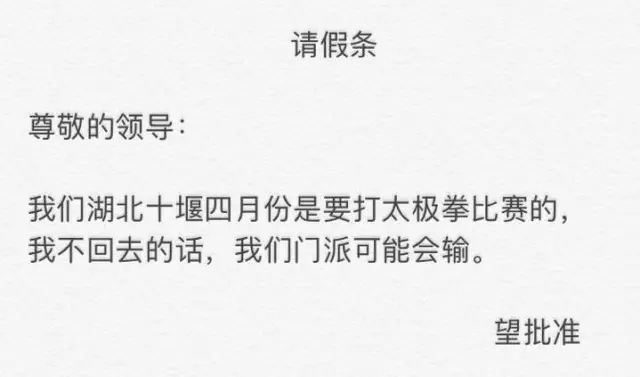 全国各地的建筑人一般都是怎么请假的？_18