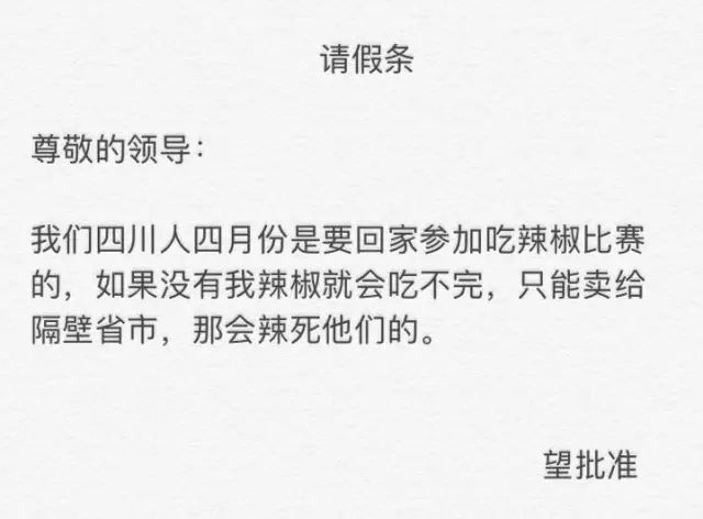 全国各地的建筑人一般都是怎么请假的？_16