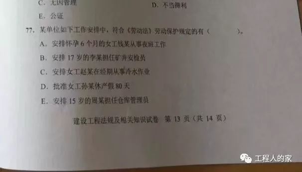 上了热搜的2019二建考试有多难？一起来吐槽！_3