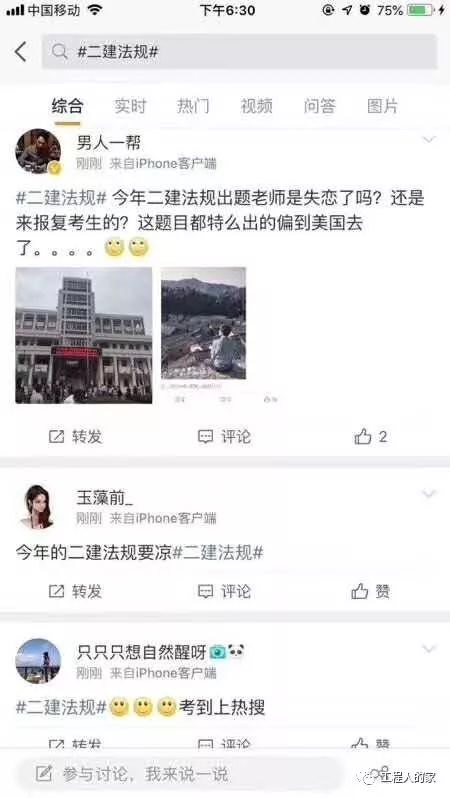 上了热搜的2019二建考试有多难？一起来吐槽！_5