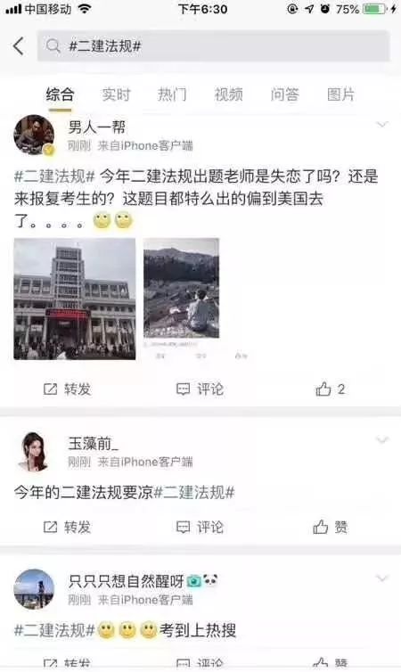 上了热搜的2019二建考试有多难？一起来吐槽！_5