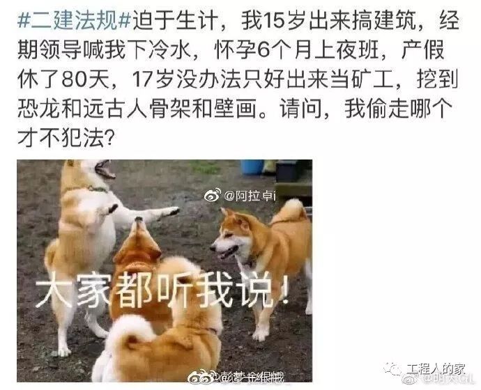 上了热搜的2019二建考试有多难？一起来吐槽！_4