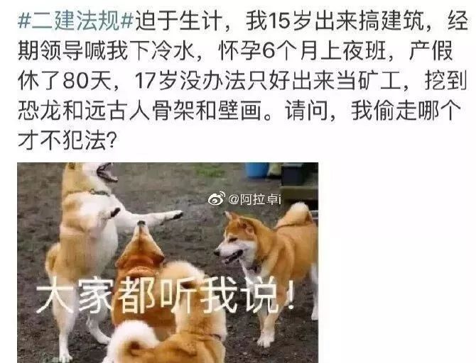 上了热搜的2019二建考试有多难？一起来吐槽！_4