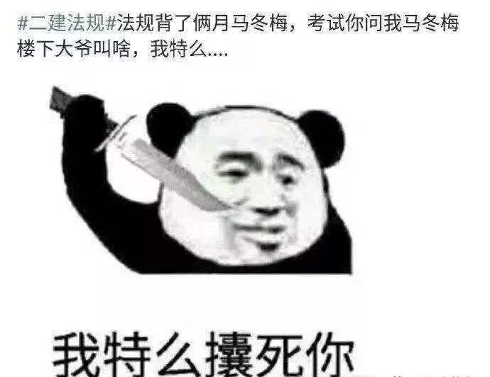 上了热搜的2019二建考试有多难？一起来吐槽！_6