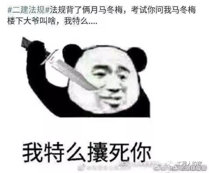 上了热搜的2019二建考试有多难？一起来吐槽！_6
