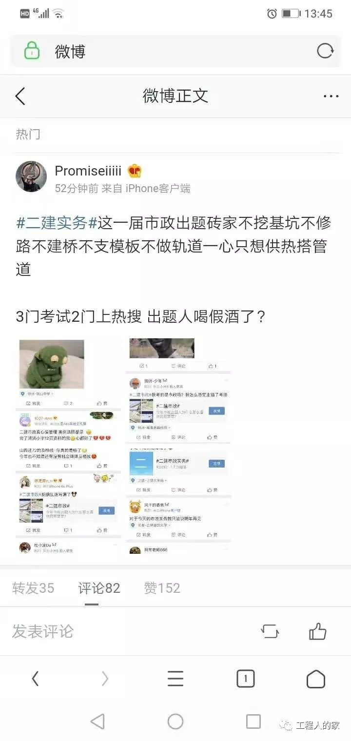 上了热搜的2019二建考试有多难？一起来吐槽！_15