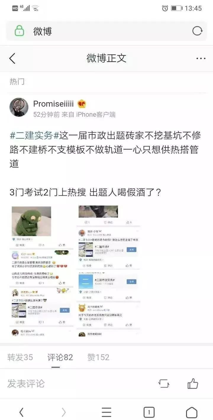 上了热搜的2019二建考试有多难？一起来吐槽！_15