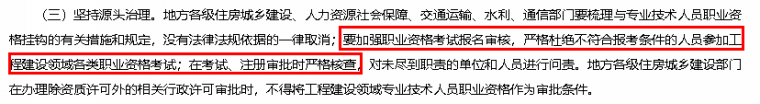 严打“挂证”之下，2019年一建报考、资格审查可能更严！_2