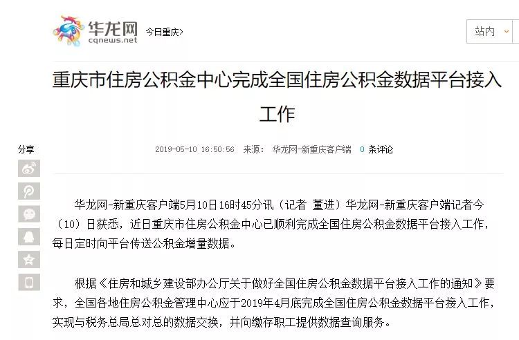 查“挂证”不只看社保，公积金、税务数据也要查！_6